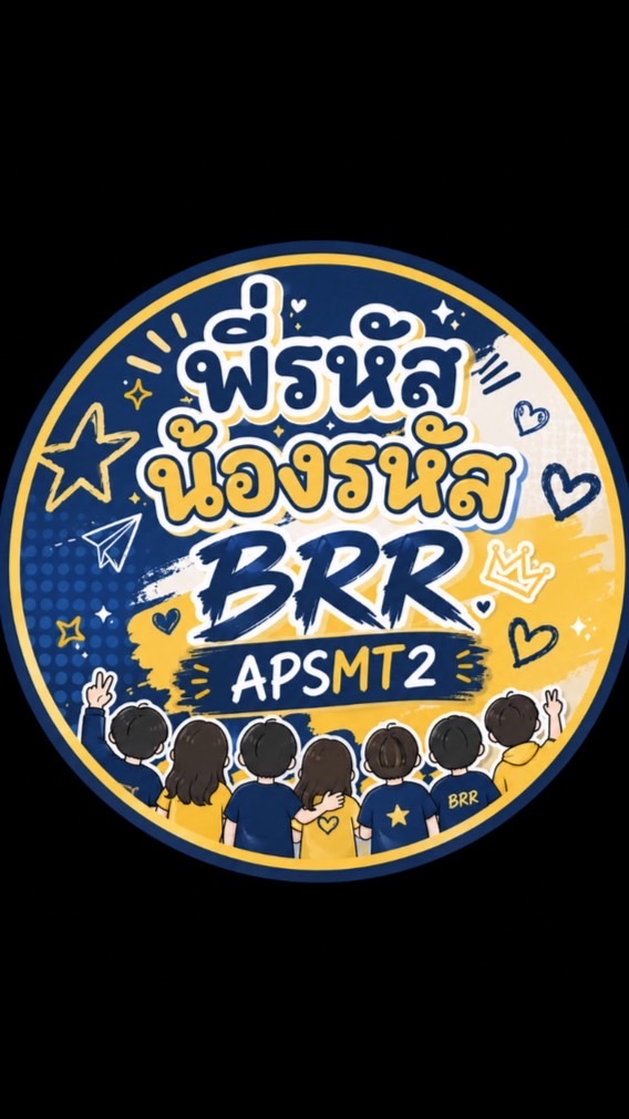 พี่รหัส-น้องรหัส /3 (2026)