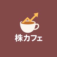 おちゃおの株カフェ☕️