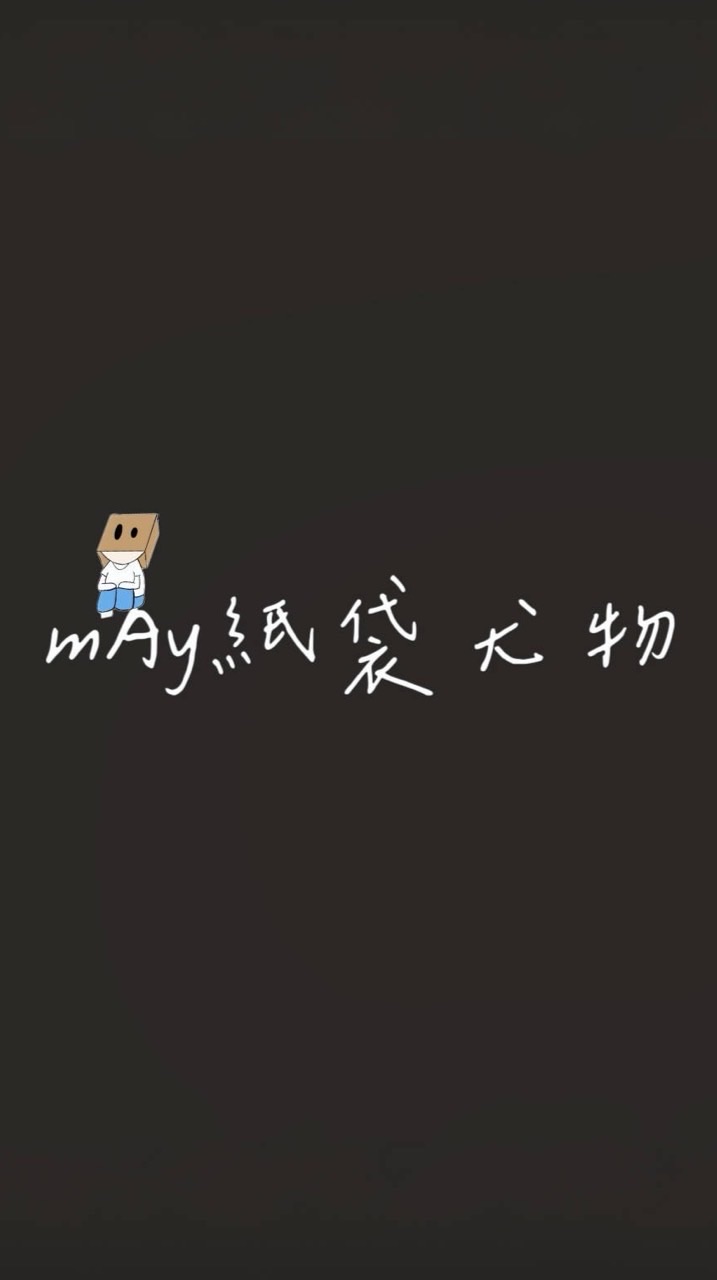mAy海外代購