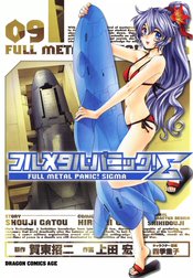 フルメタル・パニック！シグマ