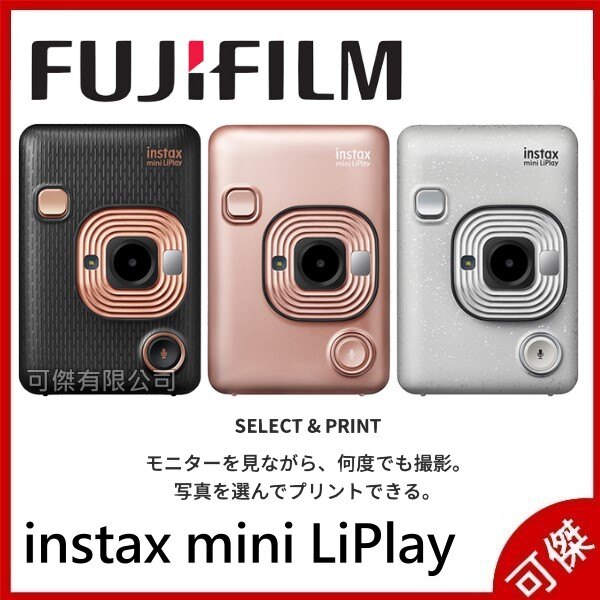 2019最新款式 FUJIFILM 富士 instax mini LiPlay 印相機 恆昶公司貨 送束口袋 免運。人氣店家可傑的拍立得MINI.9.25.70.90.SQ有最棒的商品。快到日本NO.