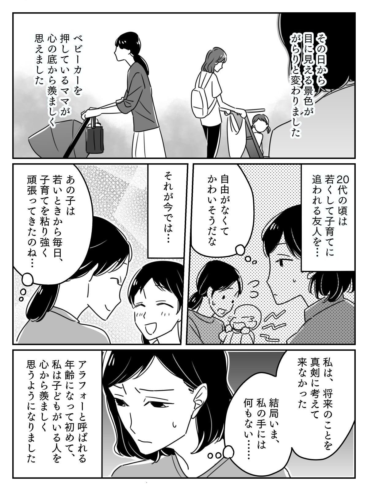 後編 このまま結婚できない 30代独身 結婚して子どもがいる女性がどう見えていた