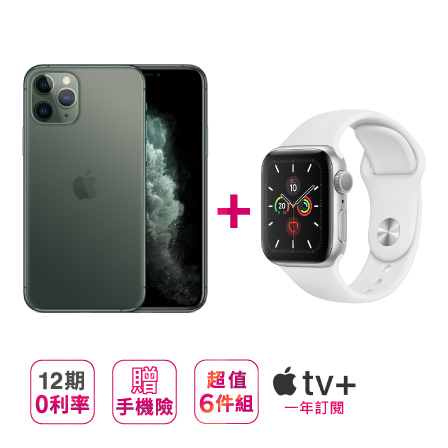【Apple】 iPhone 11 Pro (256G) +Apple Watch Series 5 44mm/GPS ※加贈超值6件組（鋼化玻璃保護貼+防摔殼+快速充電線+無線藍芽耳機+無線充電盤+