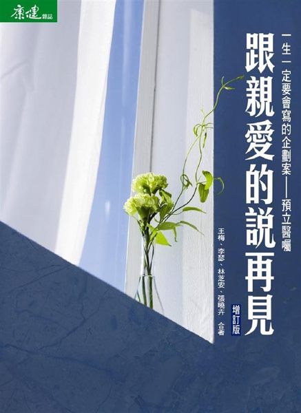 (二手書)跟親愛的說再見：一生一定要會寫的企劃案