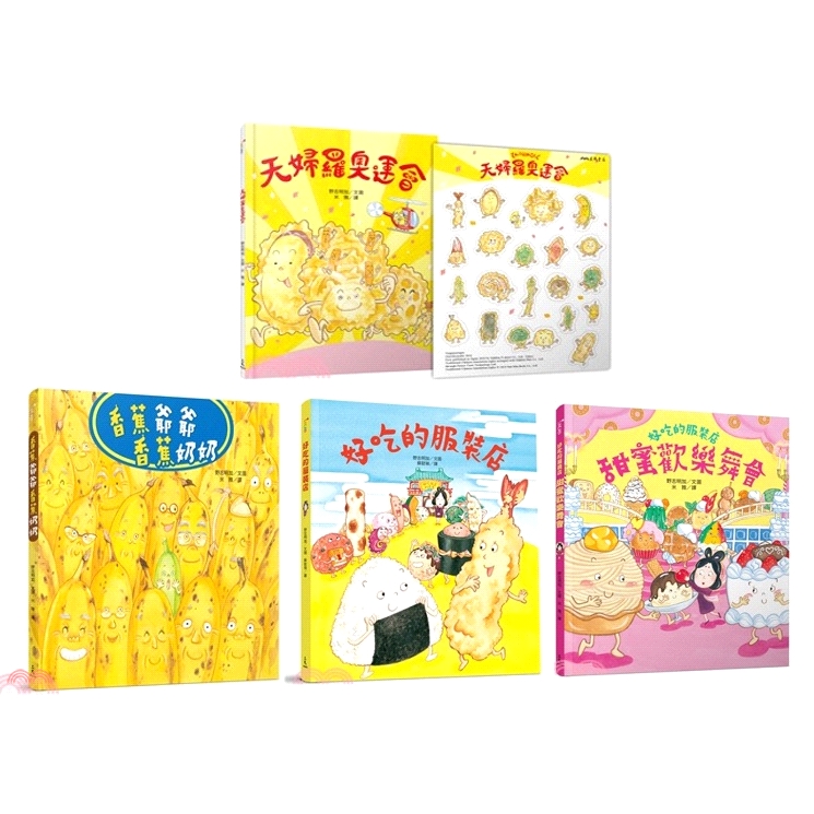 打造出日系經典的草莓鮮奶油蛋糕、 色彩繽紛的法式布丁， 還有洋溢法式風情的閃電泡芙！ 趕快翻開今夏最甜蜜的繪本， 一起來看好吃又好玩的洋果子大賞！★3~7歲親子共讀，7歲以上自行閱讀 ★有注音【內容簡