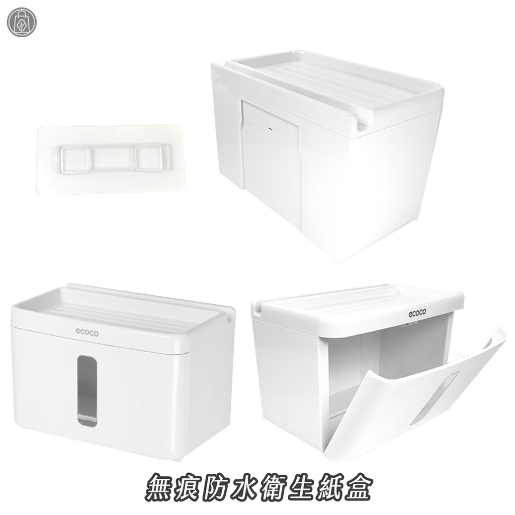 [現貨] 防水衛生紙收納盒 【S024】【樹力商舖】 衛生紙盒 紙巾盒 收納盒 紙盒