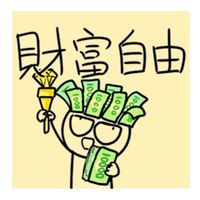 穩穩賺