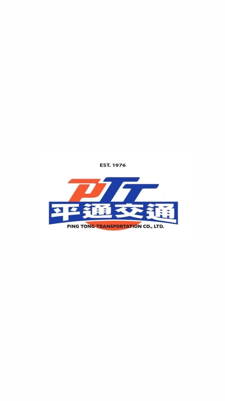 一平/平通交通