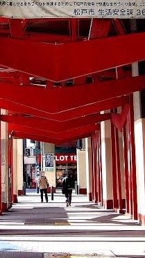 あっぱれ新松戸