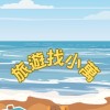 找到了旅行～【旅遊找萬城】團體旅遊/國外旅遊/國內旅遊/清倉促銷