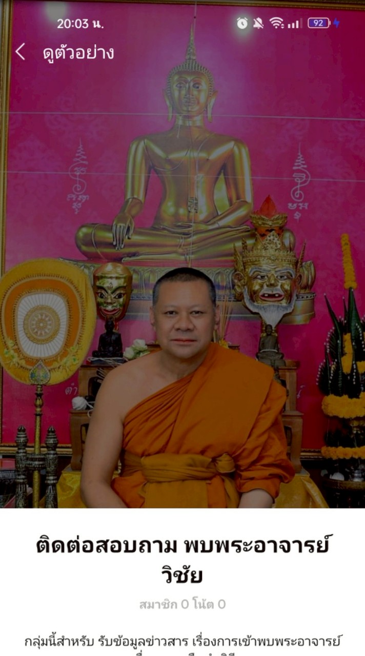 ติดต่อสอบถาม พบพระอาจารย์วิชัย