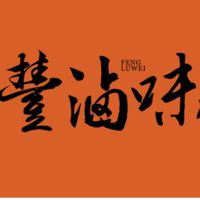豐滷味忠孝sogo店