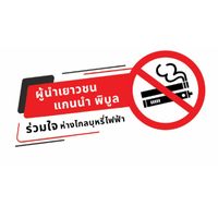 PSRU รวมพลัง"ผู้นำนักศึกษา สู่สังคมไร้ควัน"ตอน