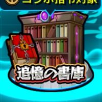 モンスト全般