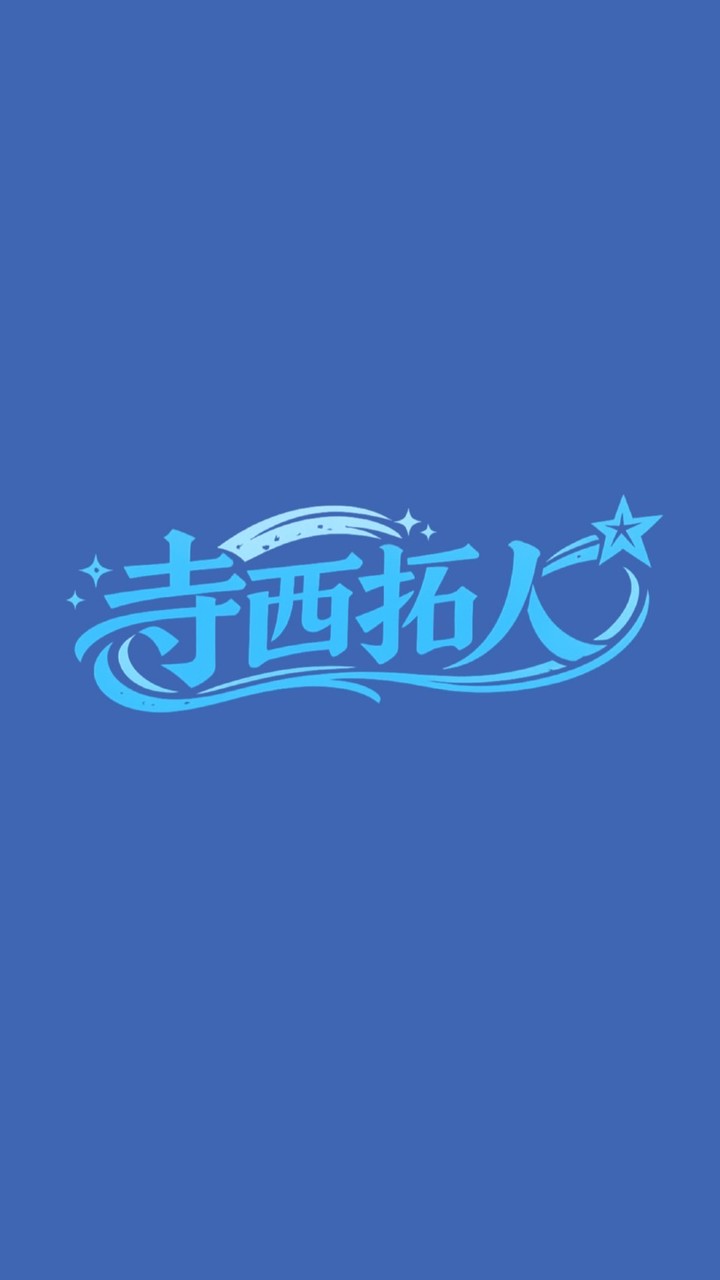 イエベのメンカラ🩵攻略部屋