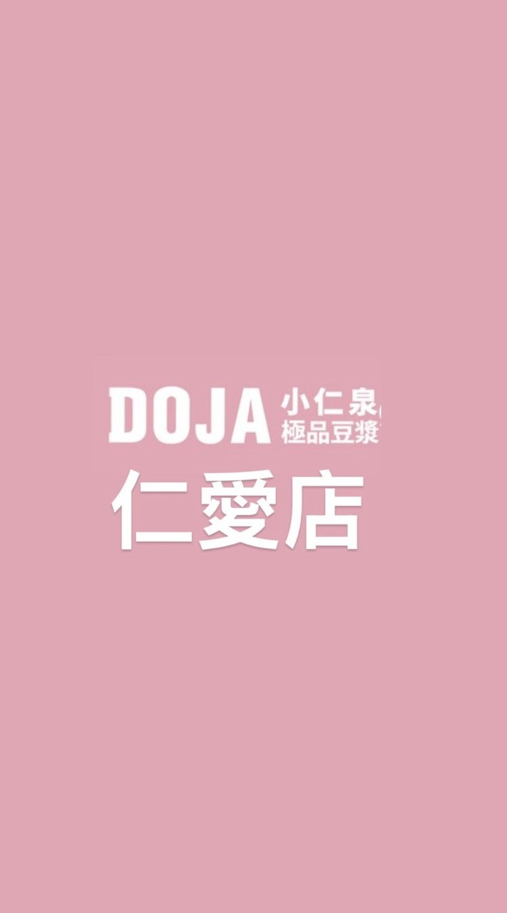 小仁泉-仁愛店
