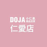 小仁泉-仁愛店