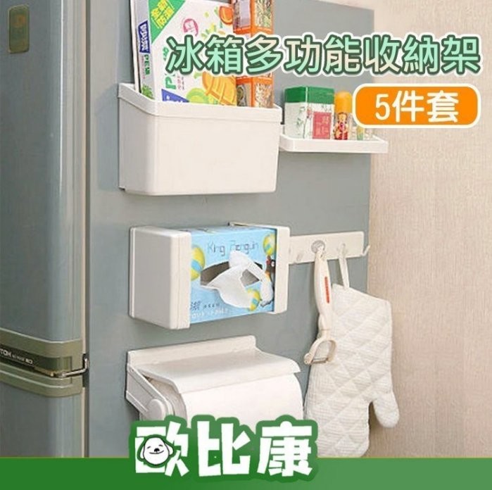 廚房收納五件套 紙巾架 25*11.5cm(2) 掛勾架24.8*4.5cm(2) 調味瓶架 25*8*4.5cm(2) 寬面置物架 25.5*7.3*15cm(2) 面紙盒(小物)架 13*10*3