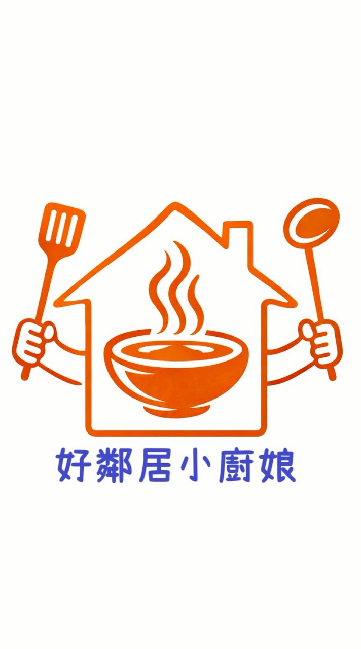 好鄰居小廚娘｜社區訂餐群🍱
