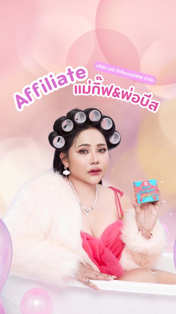 Affiliate แม่กิ๊ฟ&พ่อบีส
