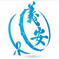 義安生命禮儀公司
