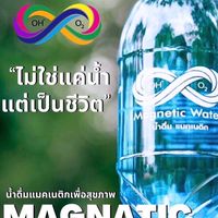 น้ำใสใจดี Magnetic Water
