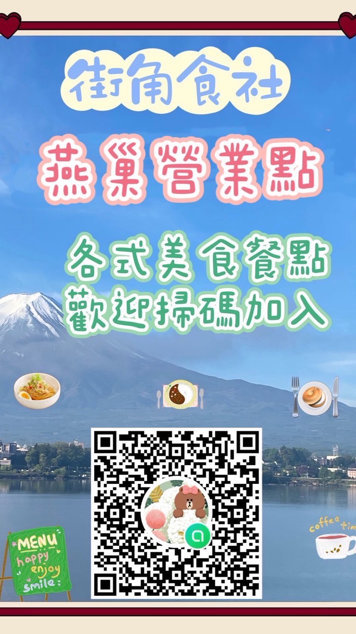 街角食社-燕巢點