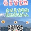 街角食社-燕巢點