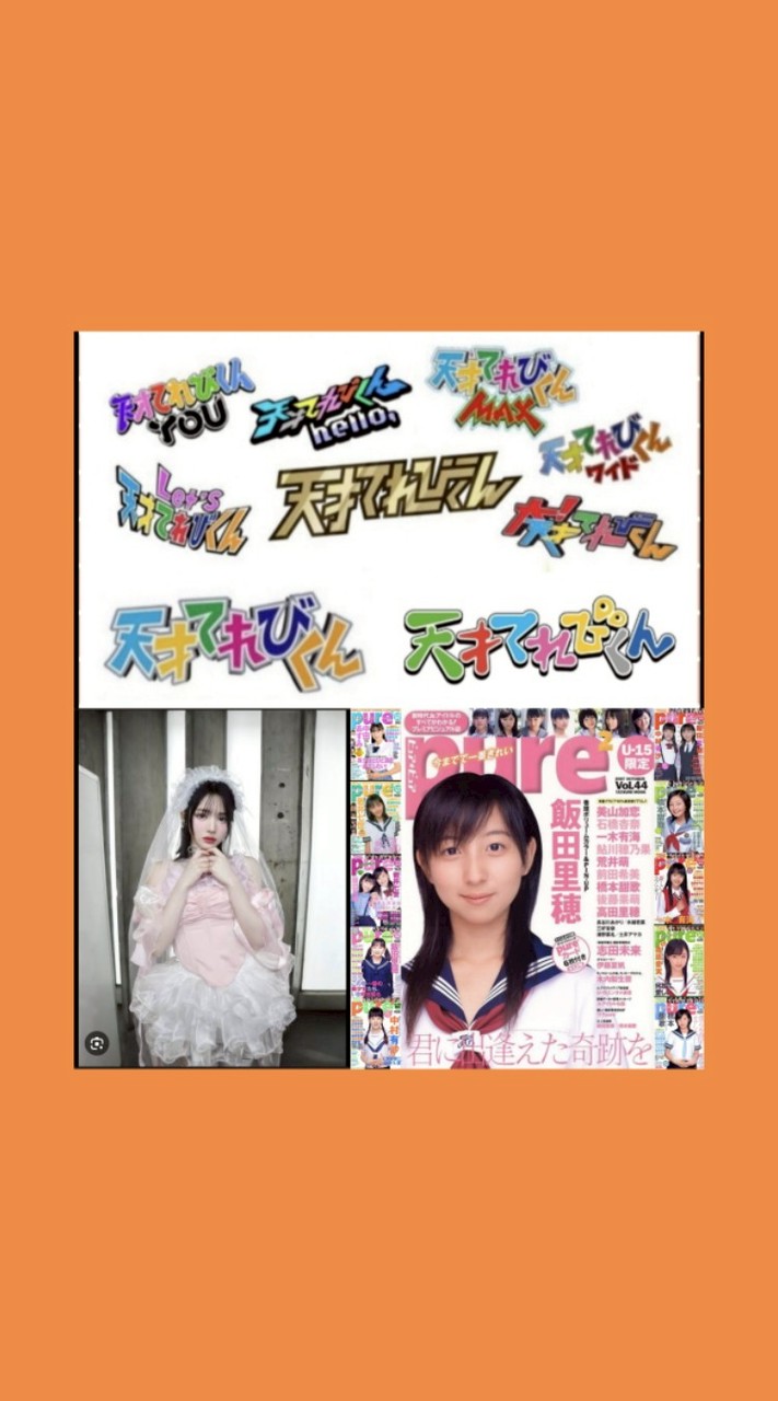 天才てれびくん(天てれ)&ニャンちゅう＆🧡ふるっぱー🧡オプチャ【目指せ100人】