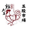 雞大王 五股 喜德雞肉小舖 甘蔗雞 鹽水雞