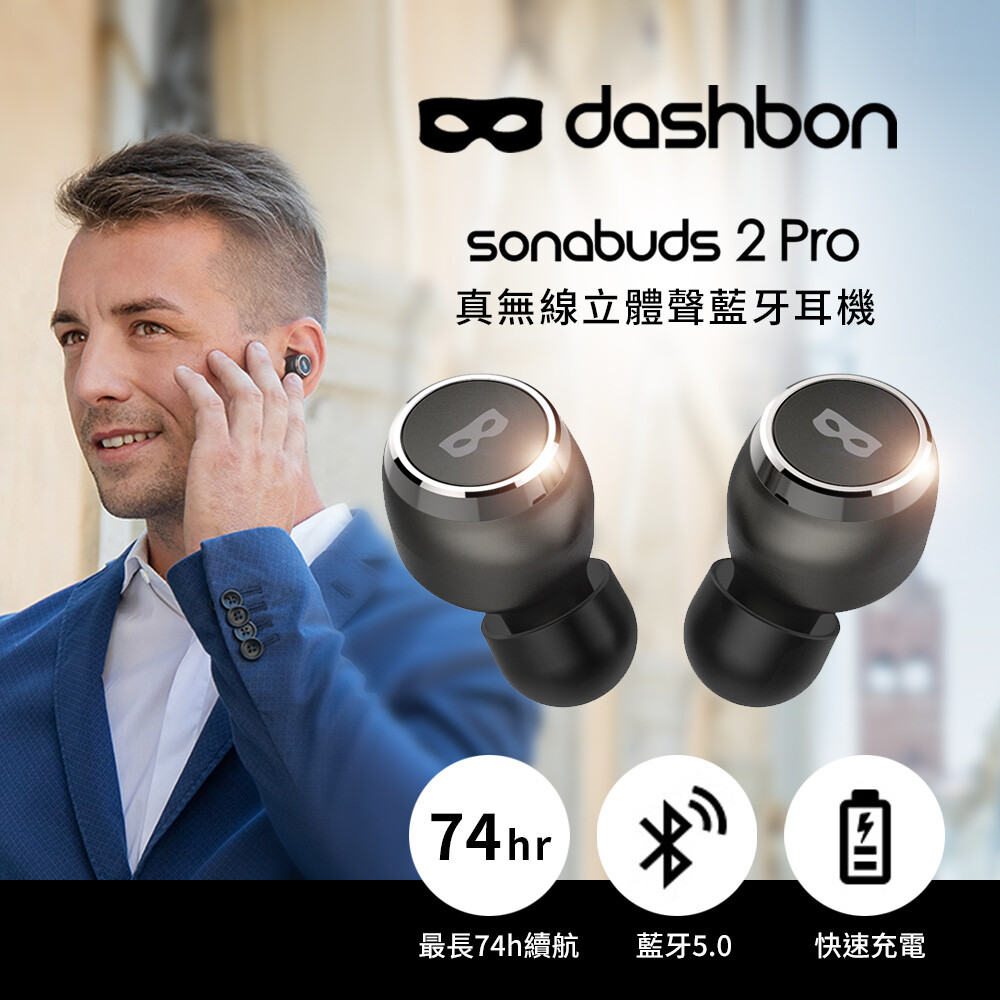 Dashbon SonaBuds 2 Pro 真無線藍牙5.0立體聲防水耳機 DA-BTH108Q ◆最長74小時電池續航，搭載快充 ◆藍牙5.0訊號穩定良好 ◆支援aptX編碼，高音質傳輸不延遲 ◆