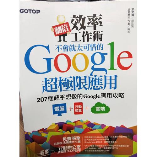 商品資料 作者：鄧文淵 總監製、文淵閣工作室 編著 出版社：碁峰資訊 出版日期：20141022 ISBN/ISSN：9789863473336 語言：繁體/中文 裝訂方式：平裝 頁數：304 原價：