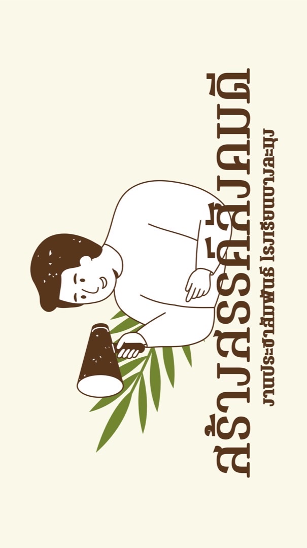 BLM สร้างสรรค์สังคมดี