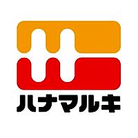 ハナマルキ