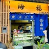 海福鹽滷豆製所