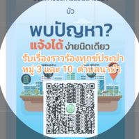 รับเรื่องร้องเรียน ประปาผิวดิน ม.3,10 ต.นาบัว