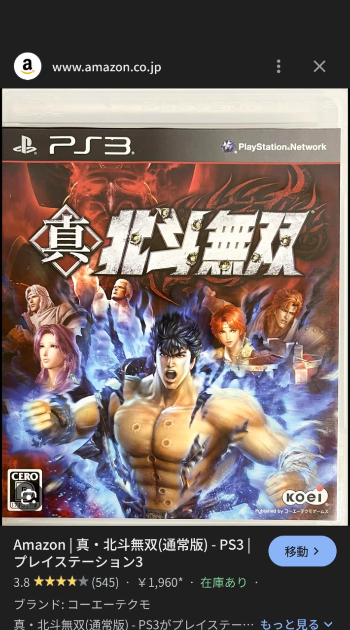 真北斗無双