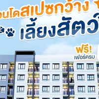 The unite condo อ่อนนุช-พัฒนาการ (ลูกบ้าน)