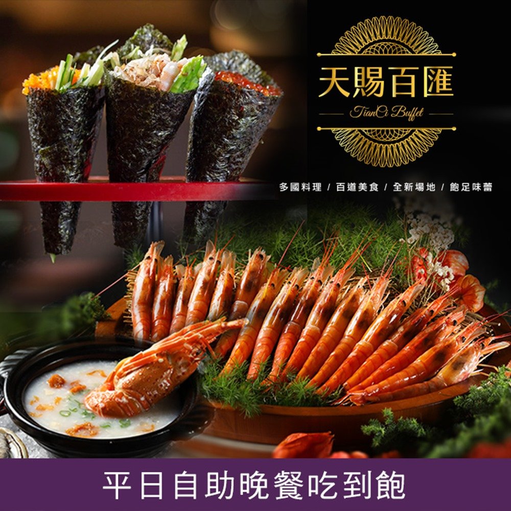 ●平日(週一~週四)晚餐適用●以多元精湛的料理手法，呈現當令鮮食的美味!●近捷運輔大站1號出口★本商品採郵局掛號方式寄送，因此無法指定到貨日及送貨員電話聯絡之需求，敬請見諒。