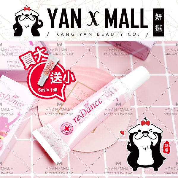 免運費『買大送小』reDance 瑞丹絲 玫瑰香緊緻潤澤凝膠 (30ml/條) 私密處保養【姍伶】限量回饋