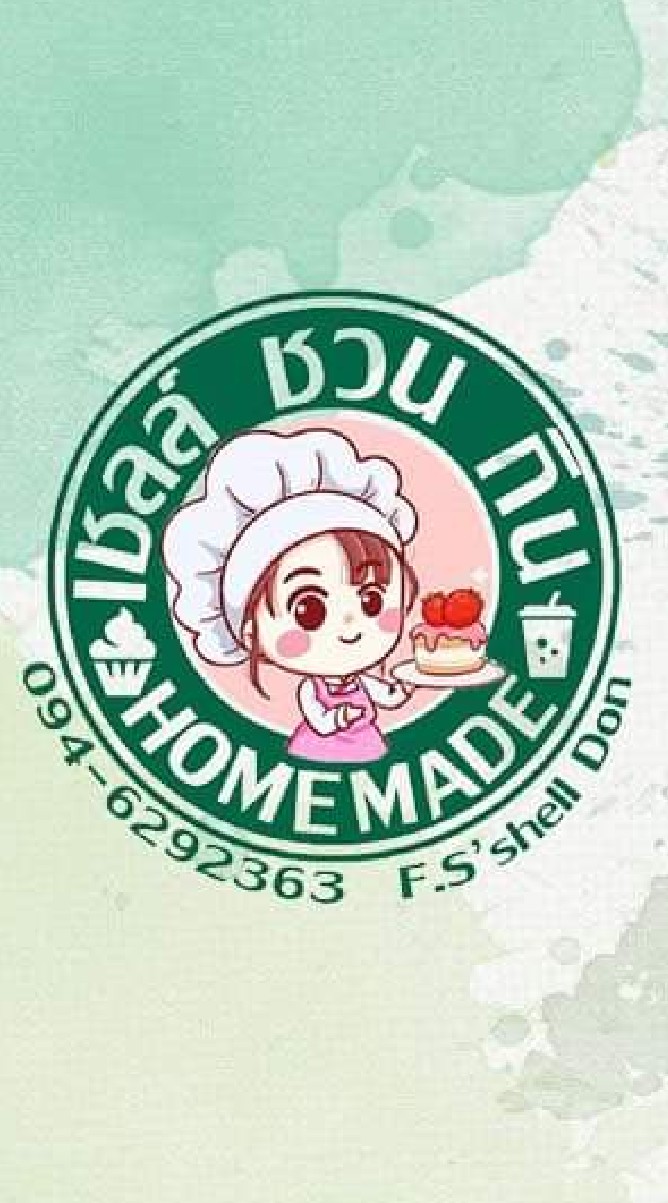 เชลล์.ชวน.กิน ตัวแทนจำหน่าย