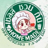 เชลล์.ชวน.กิน ตัวแทนจำหน่าย