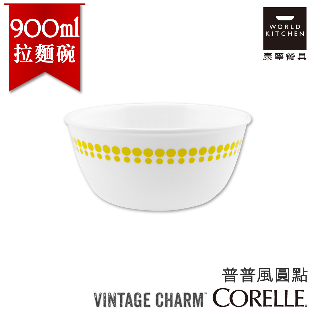 【美國康寧 CORELLE】普普風900ml拉麵碗