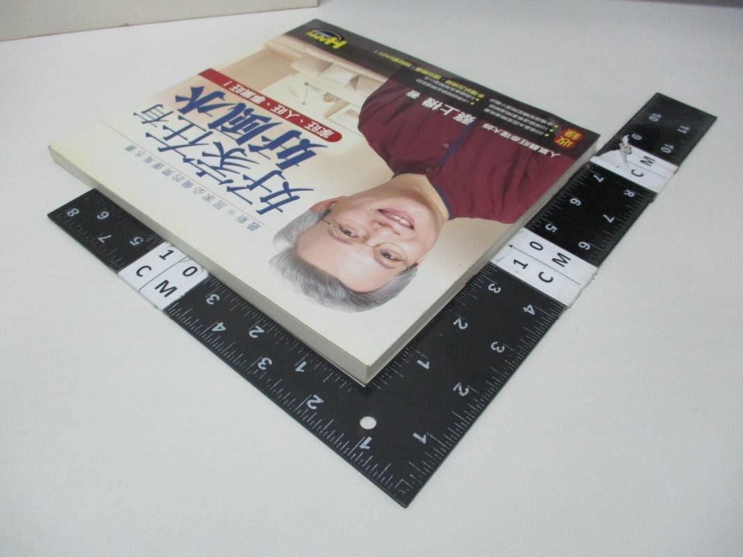 【書寶二手書T1／命理_J87】好家在有好風水_蔡上機