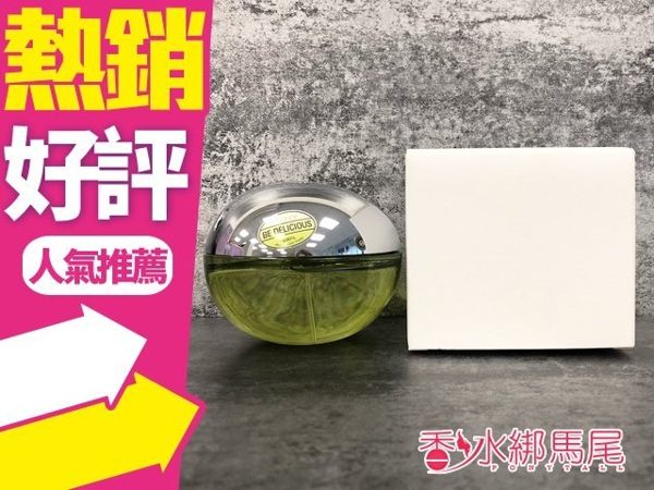 DKNY Be Delicious 青蘋果女性淡香精 100ML TESTER◐香水綁馬尾◐