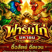 บิ๊กนพ ฟาร์มไก่มหาชน