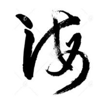 海鷗國際金融中心