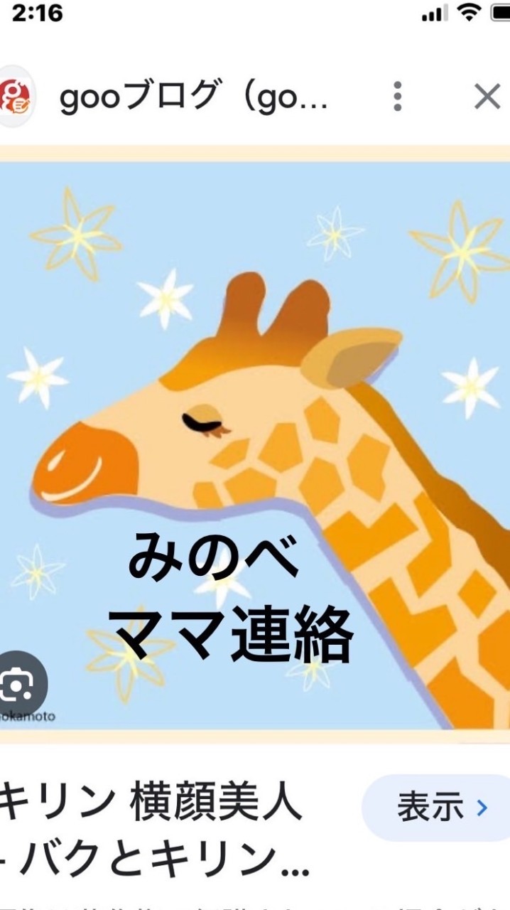 ママ🦒みのべ幼稚園