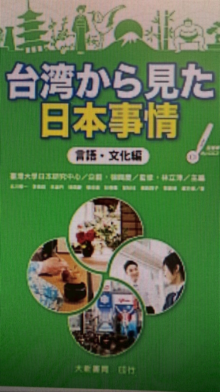 114-2高科大台日文化時勢探討