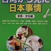 114-2高科大台日文化時勢探討
